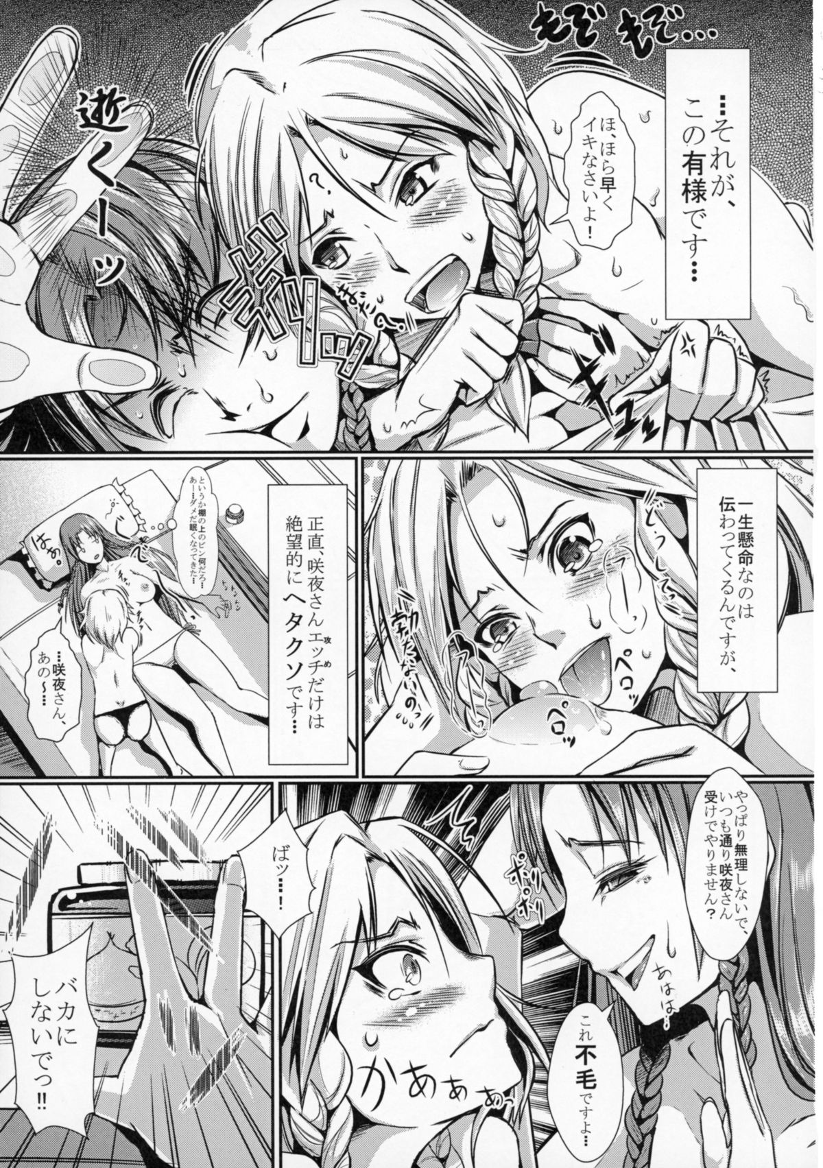 (Aka no Hiroba 7) [Gessyu (Chouzetsu Bishoujo mine, Neko na Yasai, Fukou Jiman)] Miracle8 (Touhou Project) page 5 full