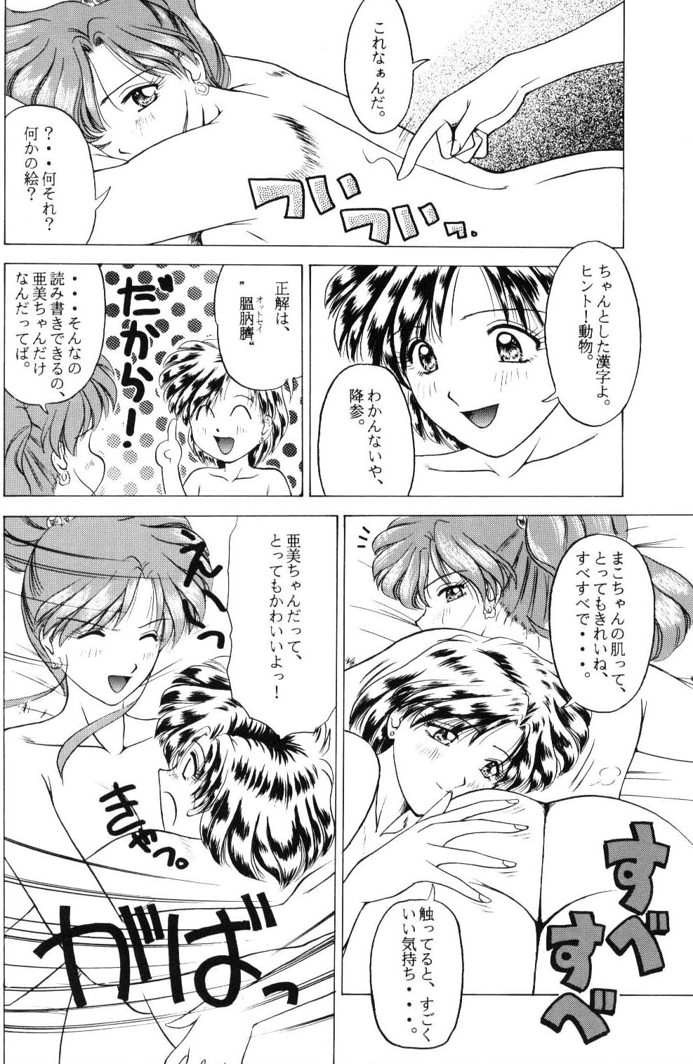 (C51) [T-press (ToWeR)] The only thing I need is U (Bishoujo Senshi Sailor Moon) page 23 full