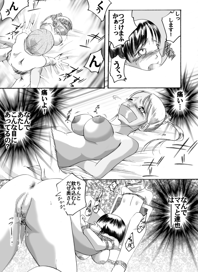 [Nightmare Express -Akumu no Takuhaibin-] Yokubou Kaiki dai 190 shou - Haha Musume Yuukai Goukanma 1 Koushou Shippai Hen - page 13 full