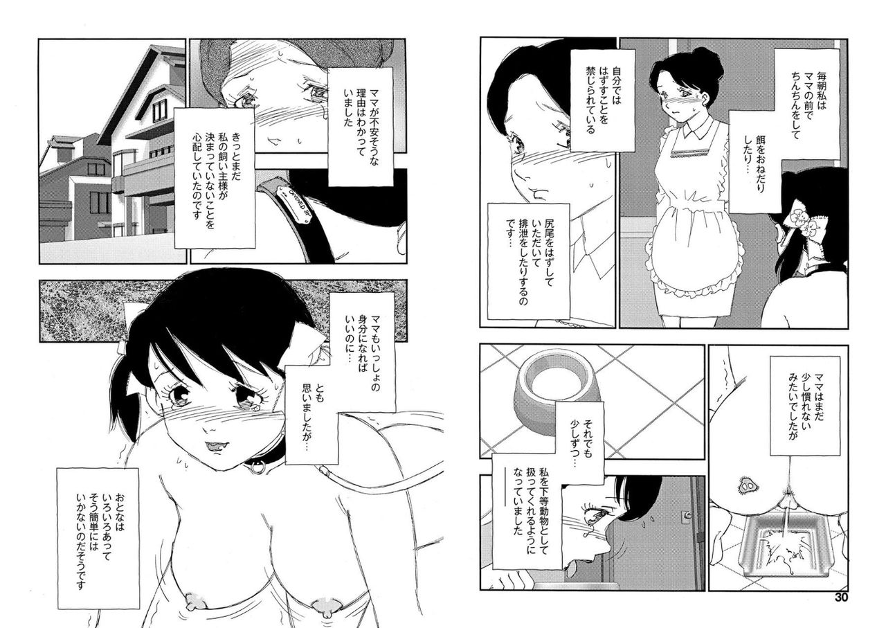 [Kaimeiji Yuu] Hakuchuumu [Digital] page 15 full