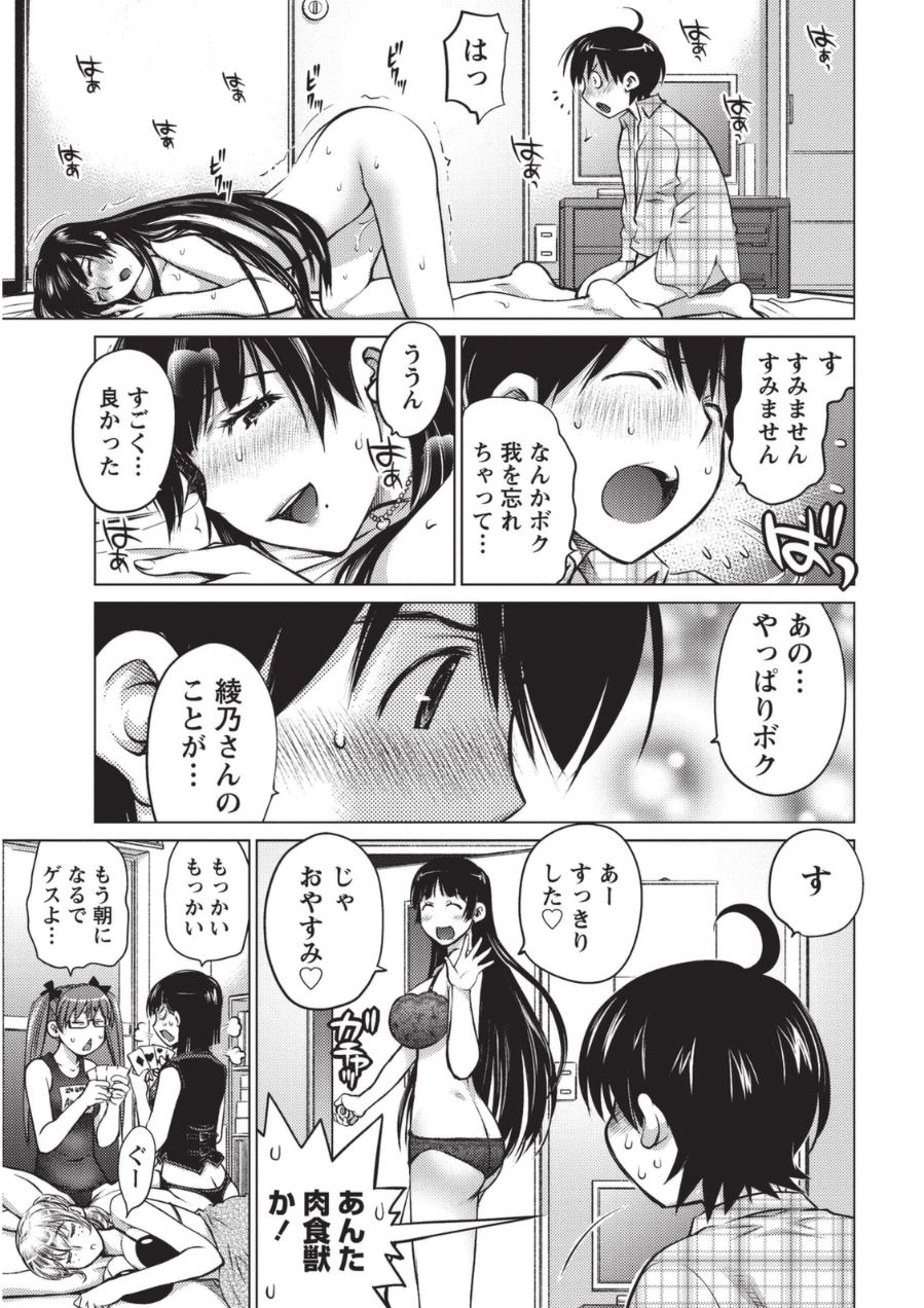 [Aizome Goro] Ookii Onnanoko wa Daisuki Desuka Vol.1 [Digital] page 42 full