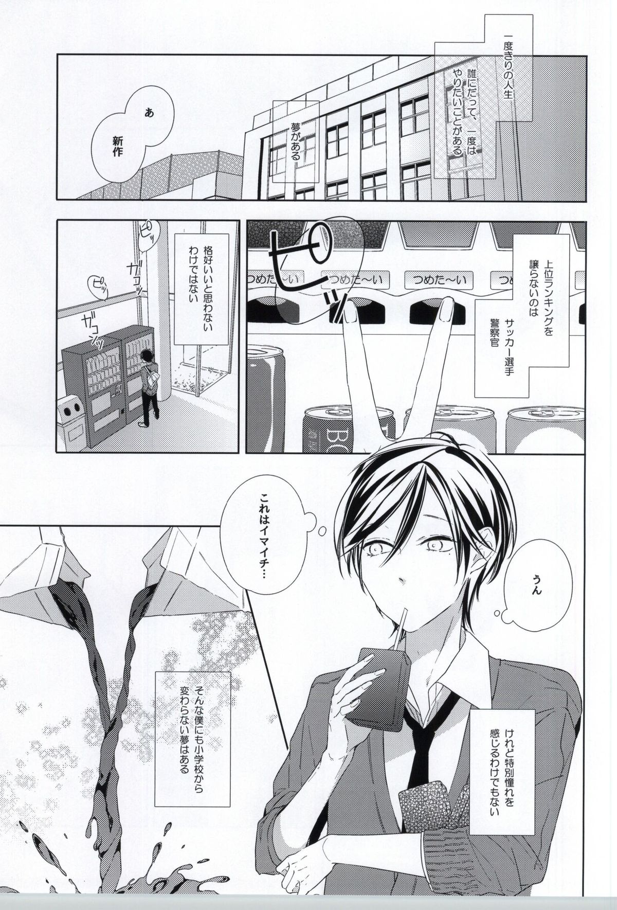 (J.GARDEN 37) [C-B (Akiyoshi Shima)] Seiteki Shikou Izonkei Danshi page 2 full