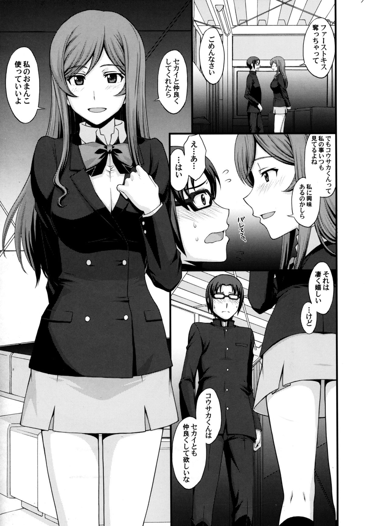 (C87) [Secret Society M (Kitahara Aki)] Kousaka-kun Shinpai shinaide Watashi mou 【Maku】 nokotte nai kara (Gundam Build Fighters Try) page 7 full