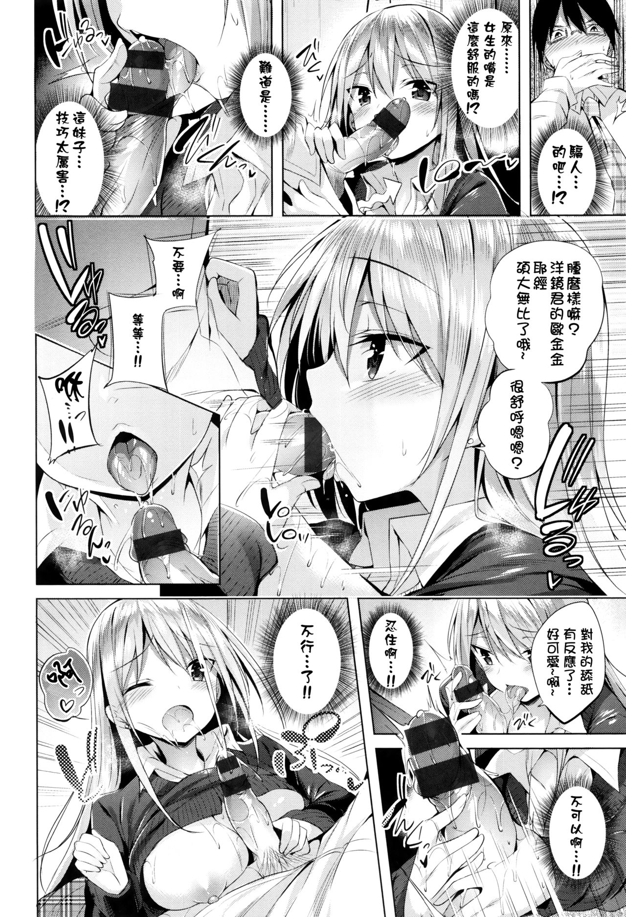 [kakao] Suki Suki Machine Gun! [Chinese] [结城铃兰个人重嵌] page 33 full