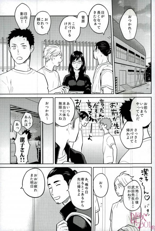 (SUPER26) [Ohige (Kanu)] Straight Error (Haikyuu!!) page 8 full