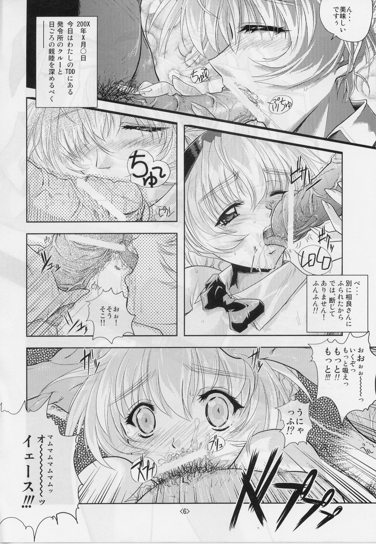 (C67) [Gesellschaft (NAKA)] Tessa Tanno Zanmu Nisshi (Full Metal Panic!) page 5 full