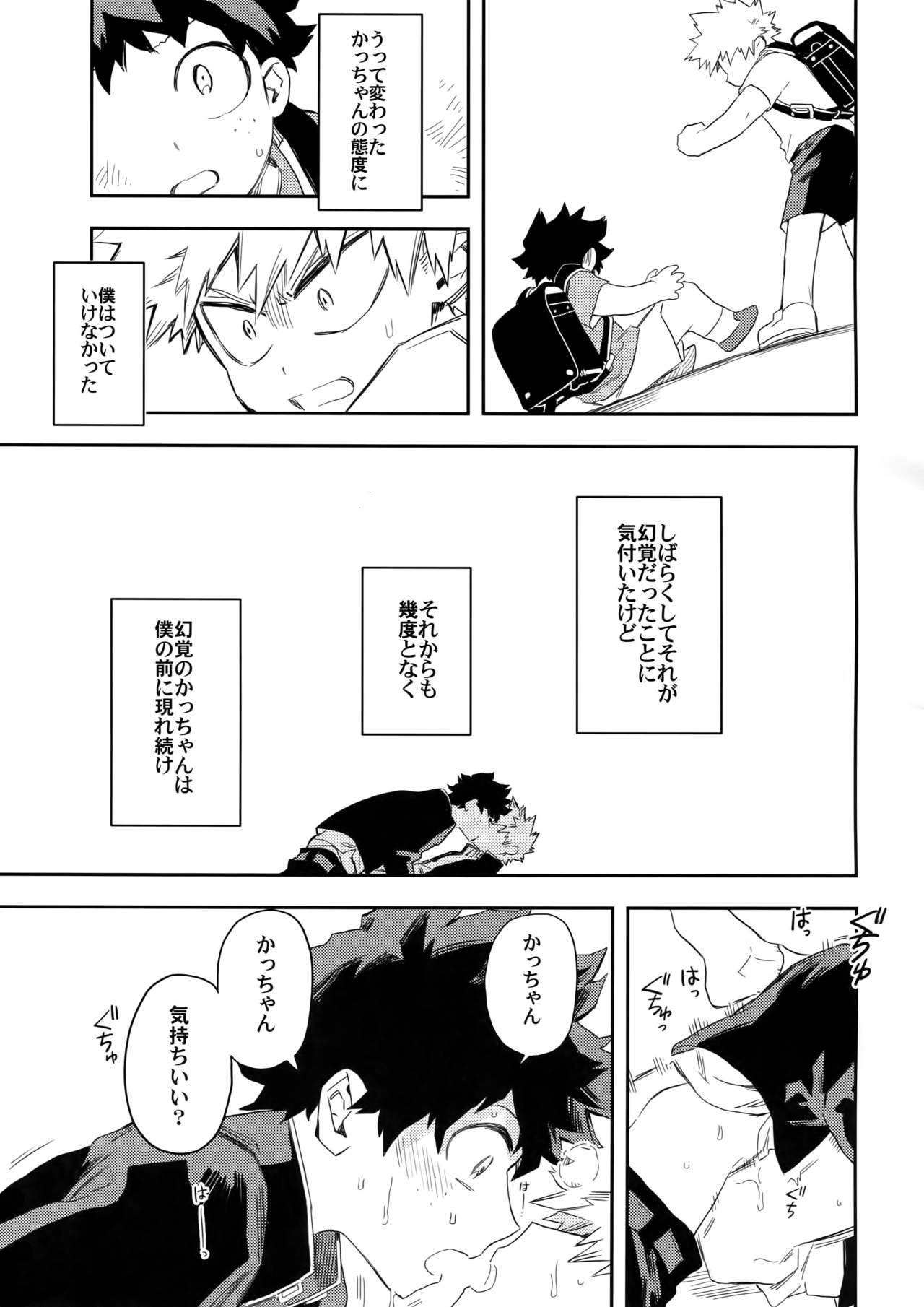 (SPARK12) [Kometubu (Rittiri)] Es no Kaihou (Boku no Hero Academia) page 32 full