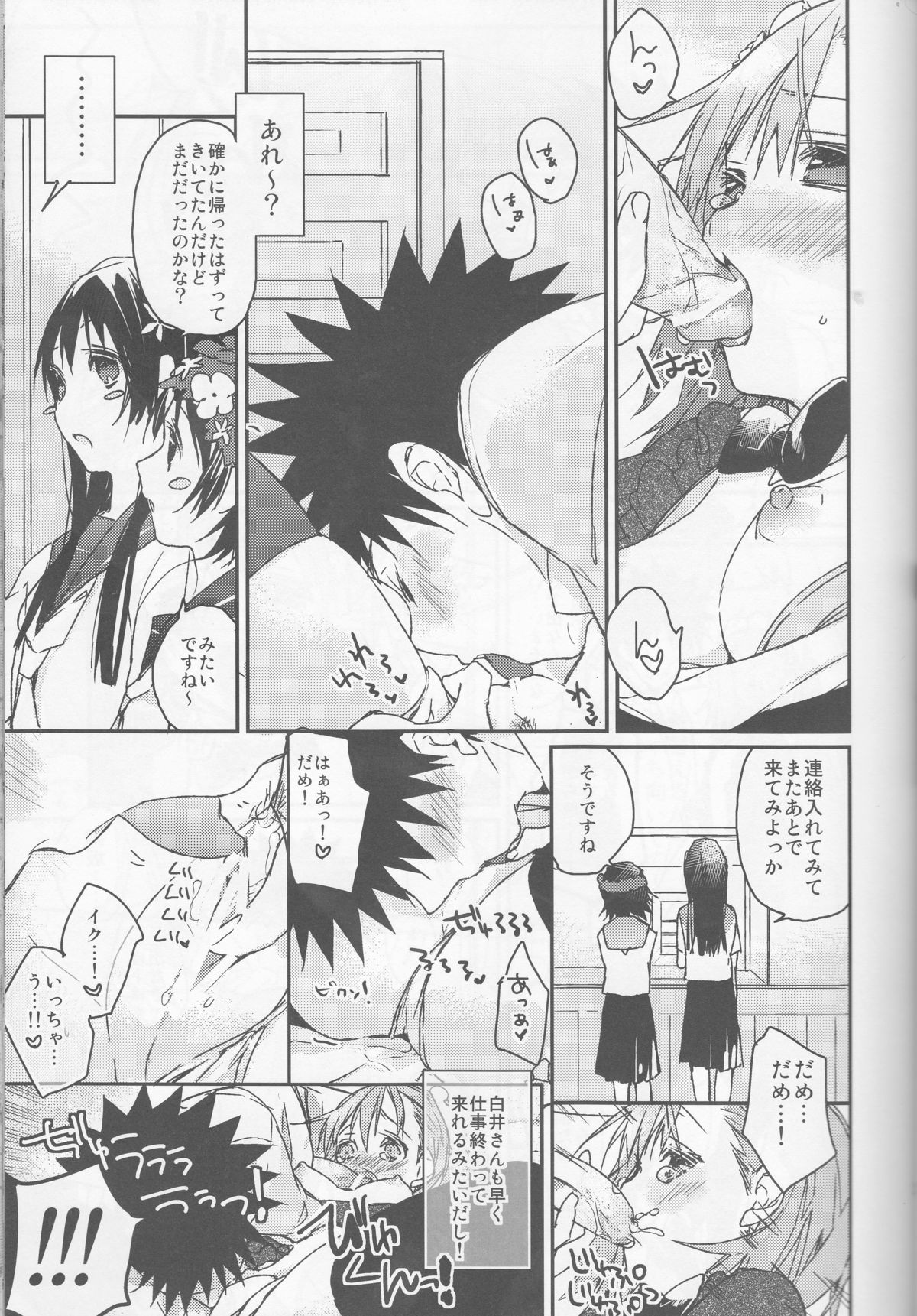 (C74) [atSD (Tsuneyoshi)] Mikoto to. 1 (Toaru Kagaku no Railgun) page 23 full