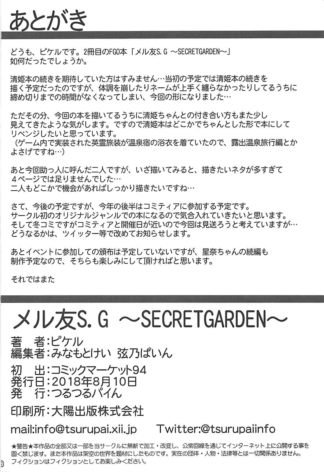 (C94) [Tsurutsuru Pain (Pikeru)] Mail Tomo S.G ~SECRET GARDEN~ (Fate/Grand Order) page 17 full