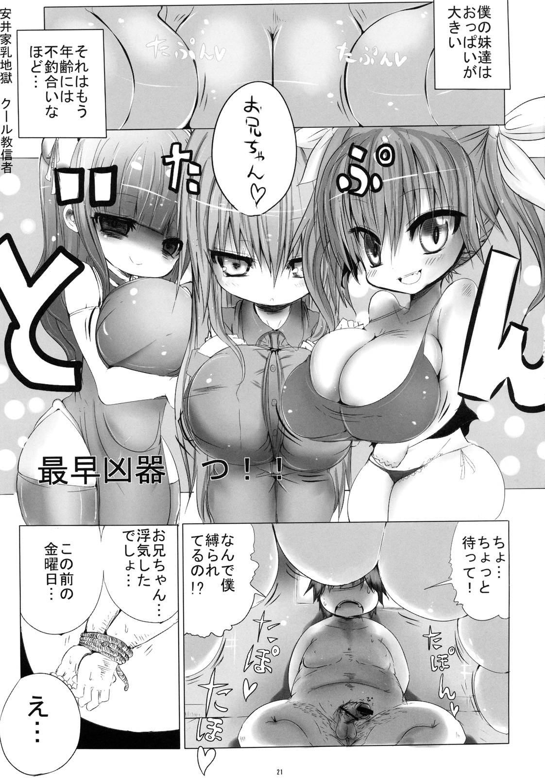 (SC49) [Othello Ice (Various)] Loli Baku page 20 full