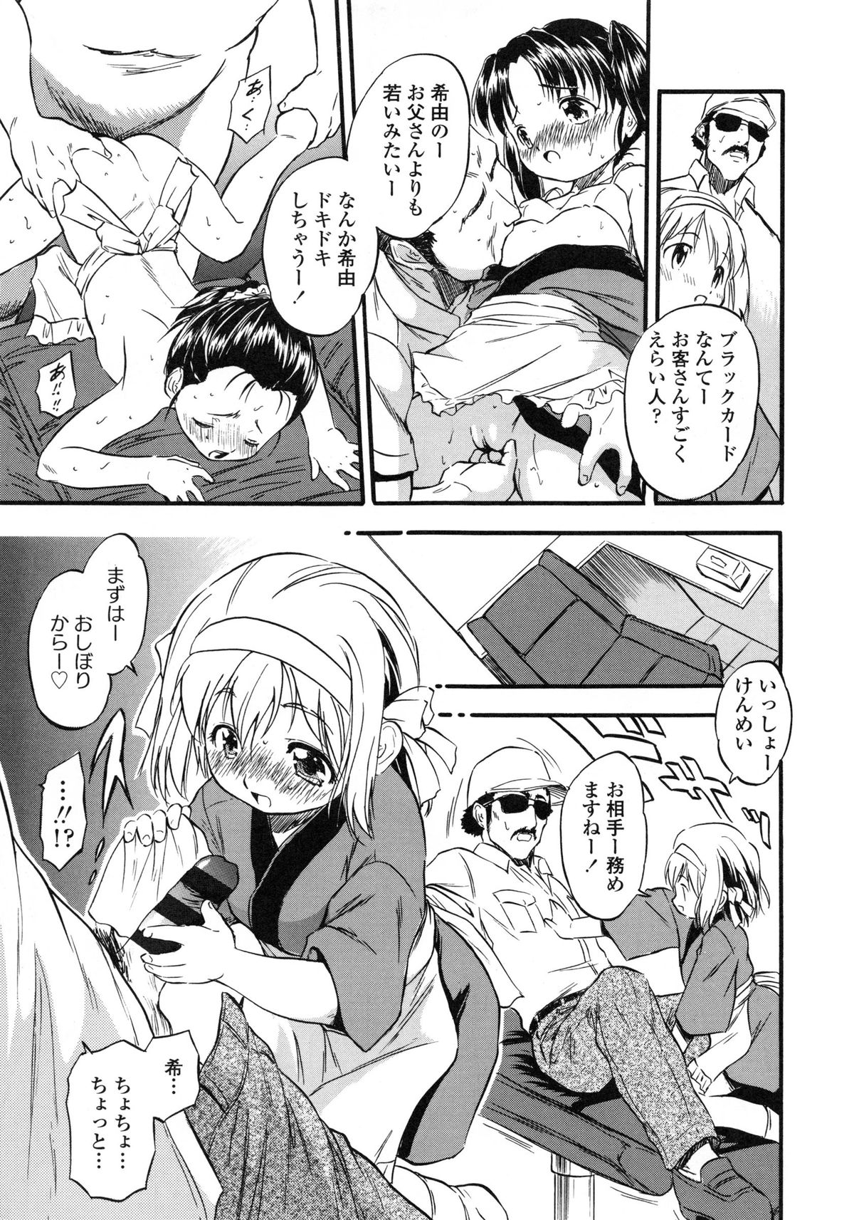 [Tomozawa Shou] PUNISUJI♡ KOLOLIN page 11 full
