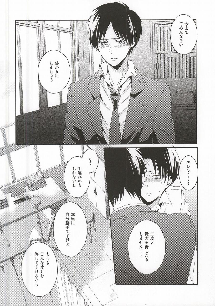 (C88) [UNAP! (Maine)] Oshiego ni Te o Dashitara Taihen na Koto ni Natta Vol.3 (Kanketsu) (Shingeki no Kyojin) page 35 full