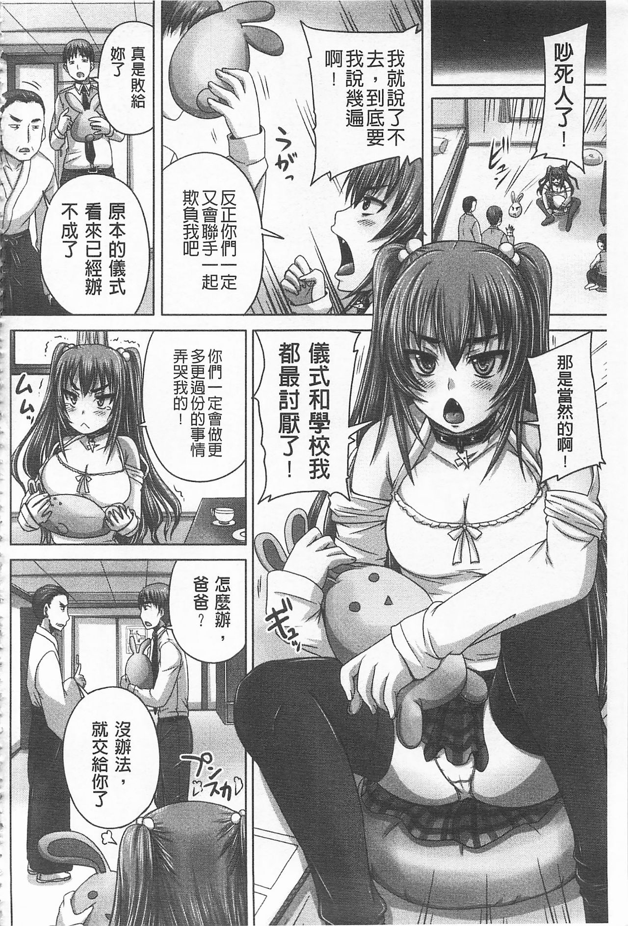 [Nozarashi Satoru] Do S na Hime wa Kegasareru -Inga no Shou- | 超S的公主被玷汙了 ～因果之章～ [Chinese] page 39 full