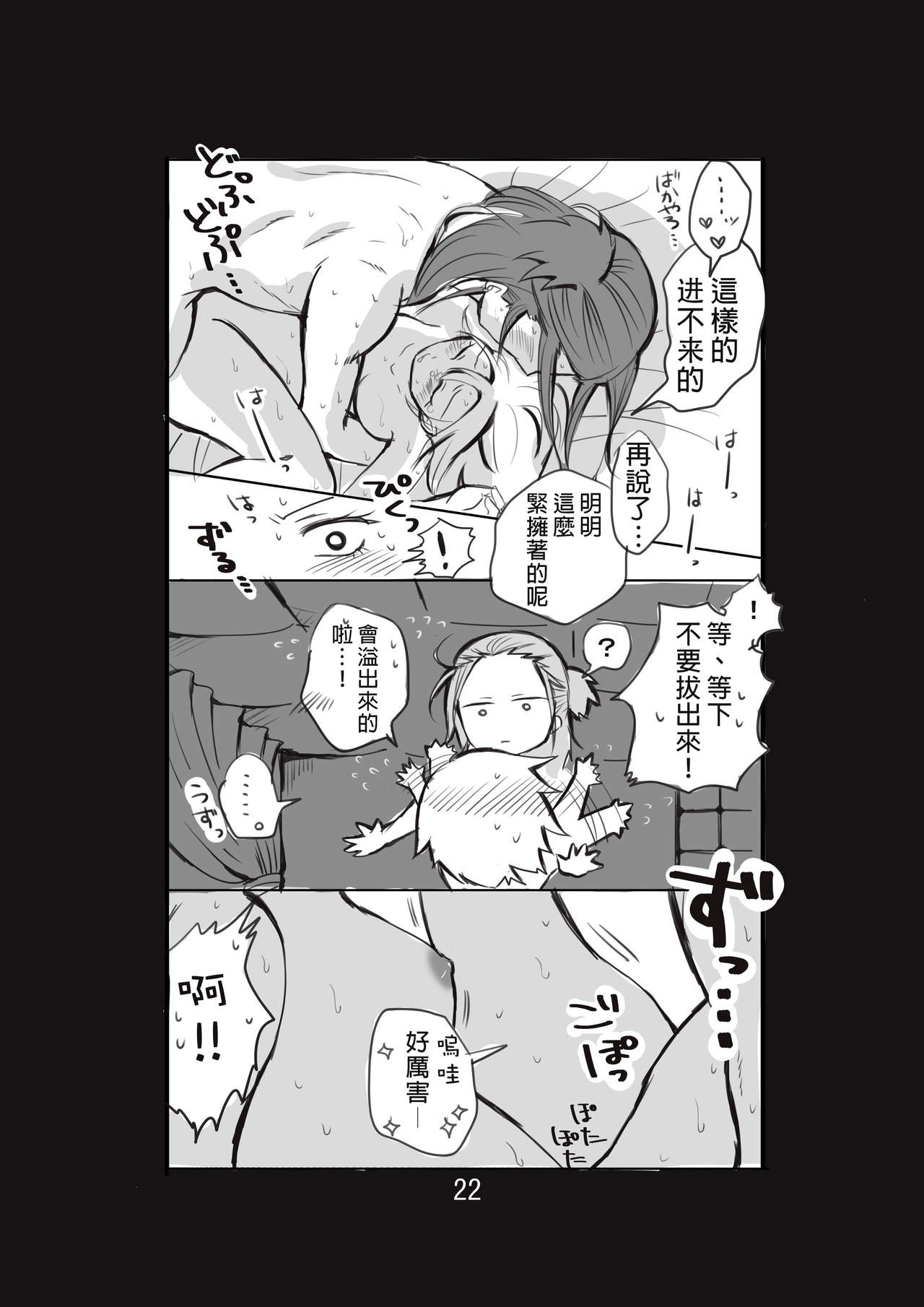 [Take] 新婚言ノ葉編 (Naruto) [Chinese] [沒有漢化]  [Digital] page 23 full