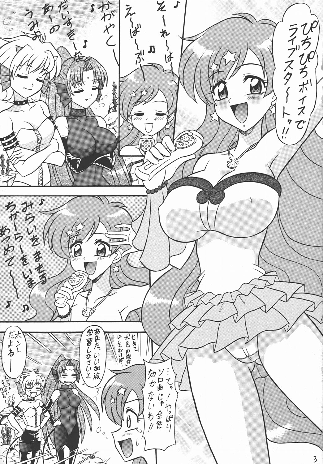 (C66) [Mutsuya (Mutsu Nagare)] Nansei Mame (Mermaid Melody Pichi Pichi Pitch) page 2 full