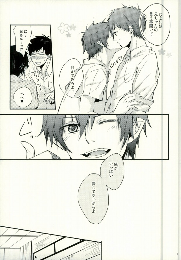 (SUPER21) [Attorokuroku, 9:DRIVE (Yuzuhara Chiyota, Asuma)] Okumura Kyoudai no Renai Jijou (Ao no Exorcist) page 6 full