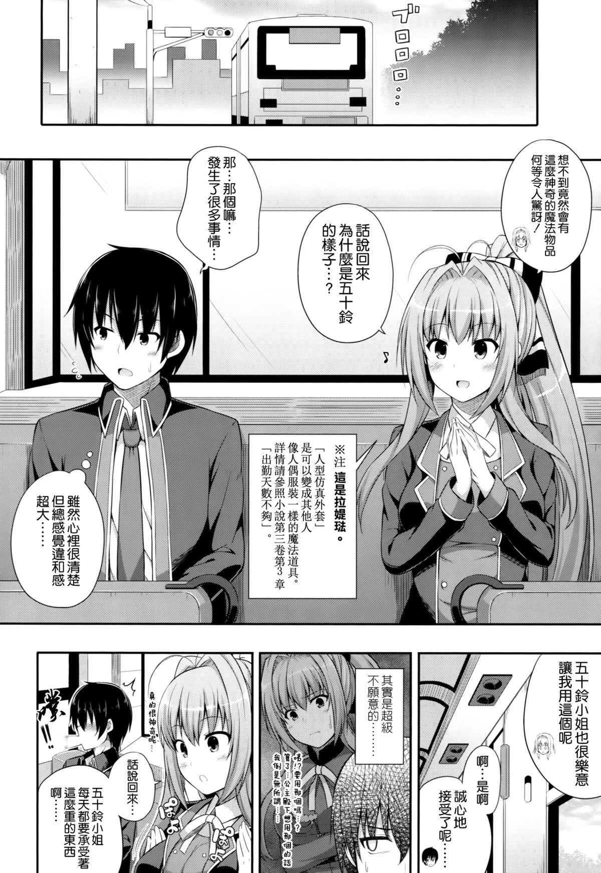 (C87) [Fujiya (Nectar)] Brilliant Memories (Amagi Brilliant Park) [Chinese] [空気系☆漢化] page 8 full