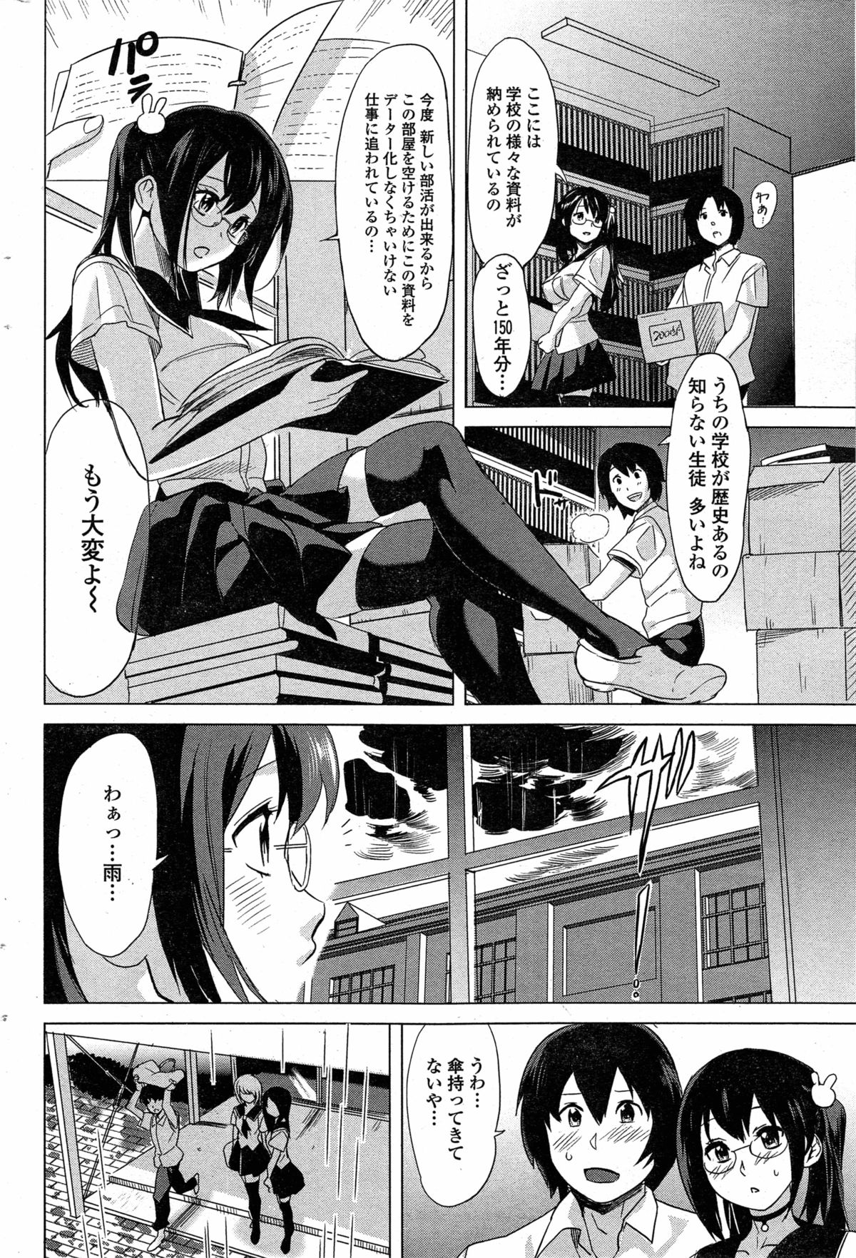 [Mitsuya] Tottemo Incho! Ch.1-2 page 22 full