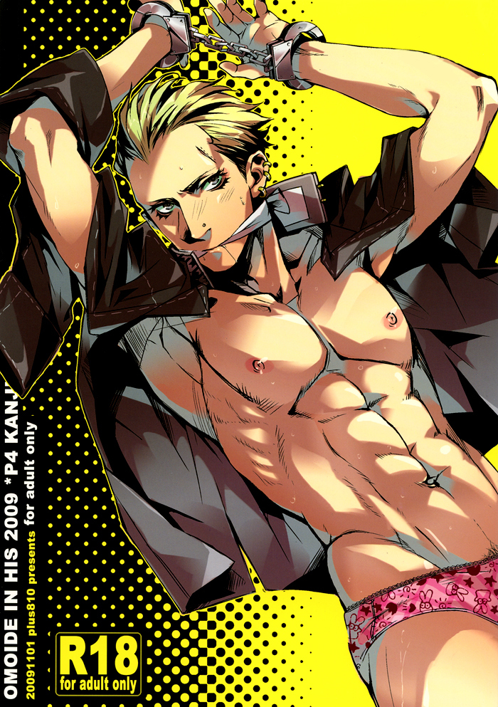 [plus810 (Yamada Non)] OMOIDE IN HIS 2009 (Persona 4) page 1 full