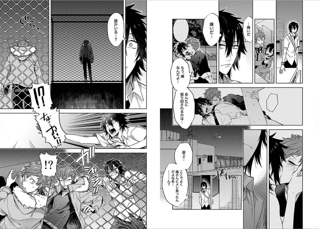 [Mitsuya Bond] Syrup page 76 full