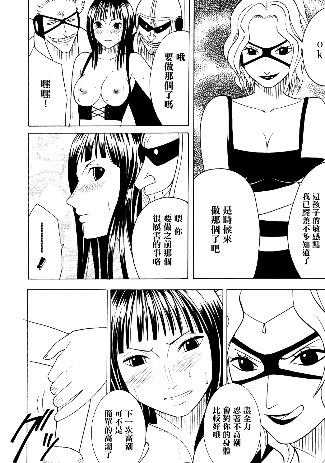 [Crimson (Carmine)] Robin Hard 2 (One Piece) [Chinese] [前线作♂战♀基地] page 25 full