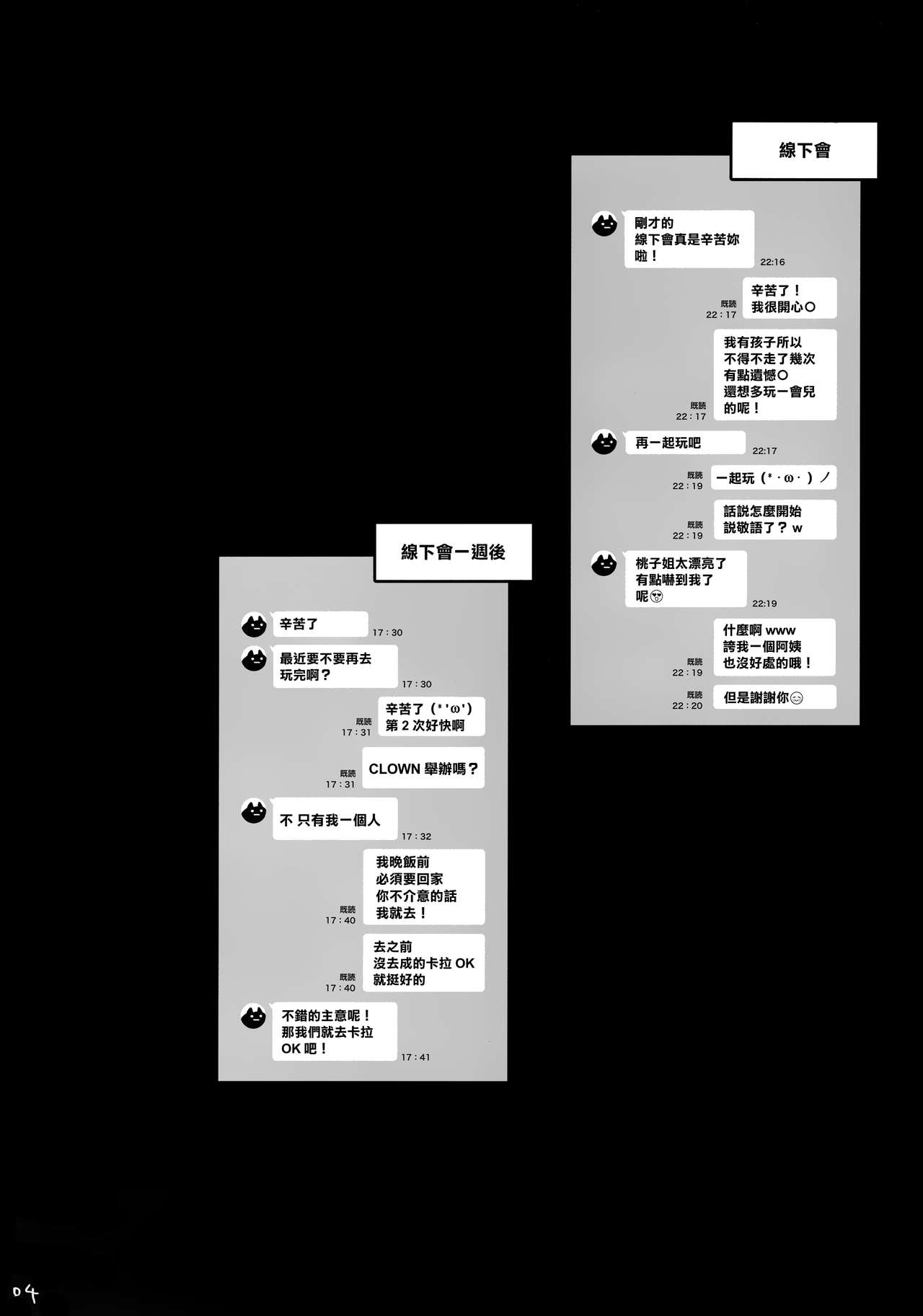 (C96) [Memeya (Meme50)] Hitozuma Haramu [Chinese] [無邪気漢化組] page 4 full