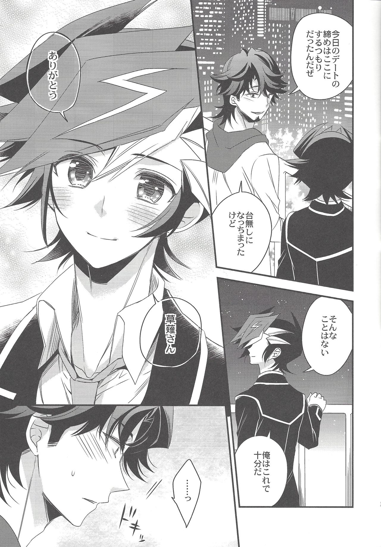 (C95) [Azuma Doujou (Azuma Hirota)] Hikari no umi ni kakeru hashi (Yu-Gi-Oh! VRAINS) page 20 full