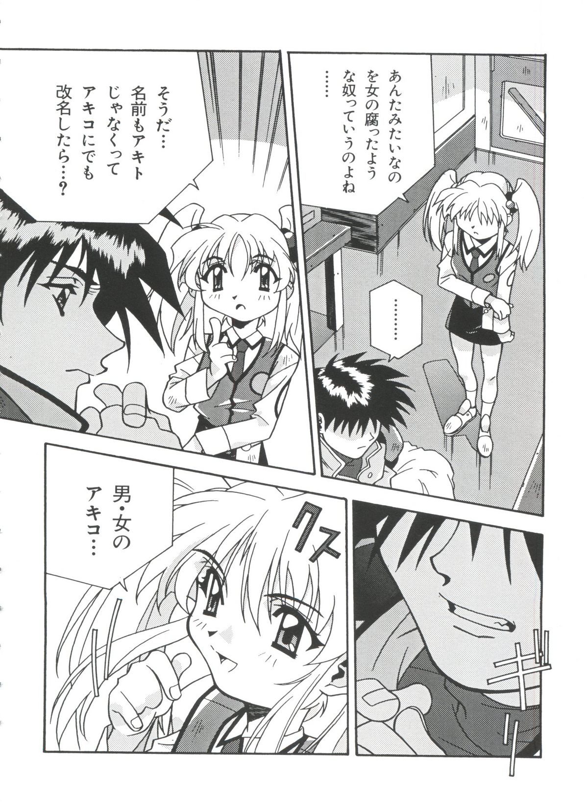 [Anthology] Ruri Iro Senkan Yurigunger 2 (Martian Successor Nadesico) page 23 full