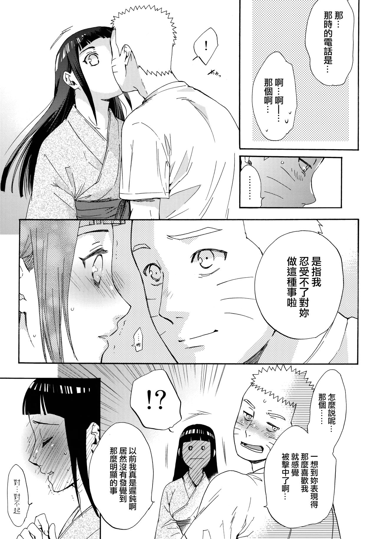 (C90) [a 3103 hut (Satomi)] Yome Ga ￮￮ Ni Narimashite (Naruto) [Chinese] [沒有漢化] page 57 full