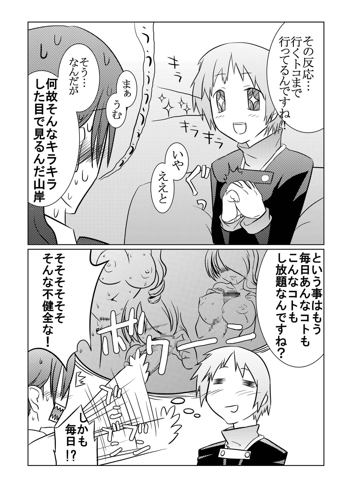 [Mahjong Yugen Co. Ltd 58 (Tabigarasu)] Saigo wa Aegis dakedo Bokura wa Mitsuru-ha (Persona 3) [Digital] page 10 full