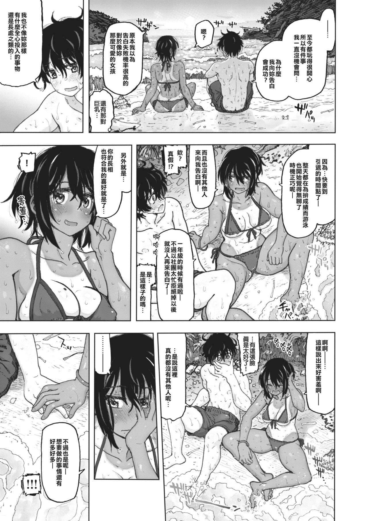 [Dagashi] Natsu wa Mada Korekara… (COMIC X-EROS #75) [Chinese][帥不能當飯吃但不帥真的吃不下飯漢化組][Digital] page 8 full