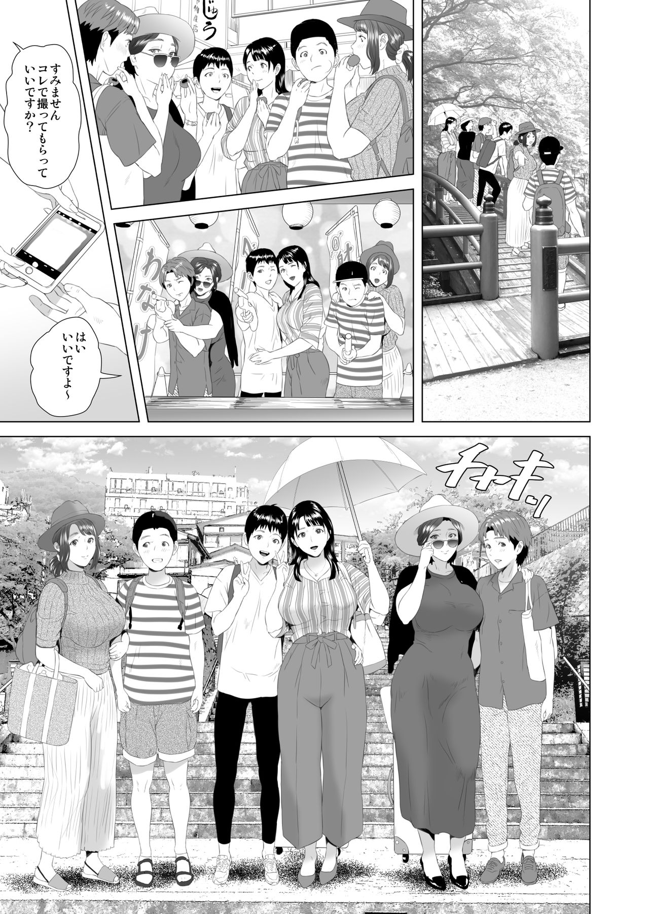 [Hy-dou (Hyji)] Kinjo Yuuwaku Godou Onsen Ryokou Hen page 9 full