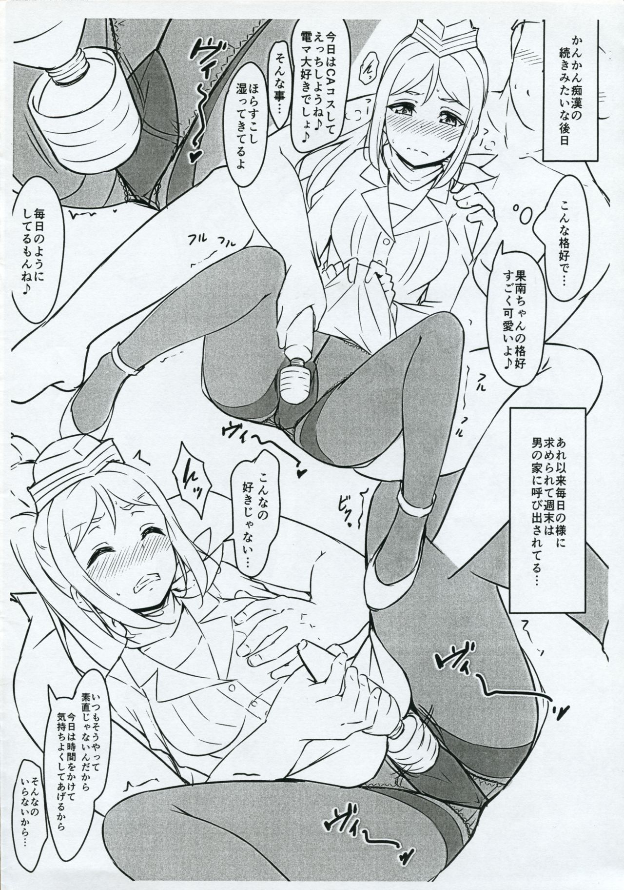 (C96) [CORORI (Yopparai Oni?)] KANAKAN Bangaihen Omakebon (Love Live! Sunshine!!) page 2 full