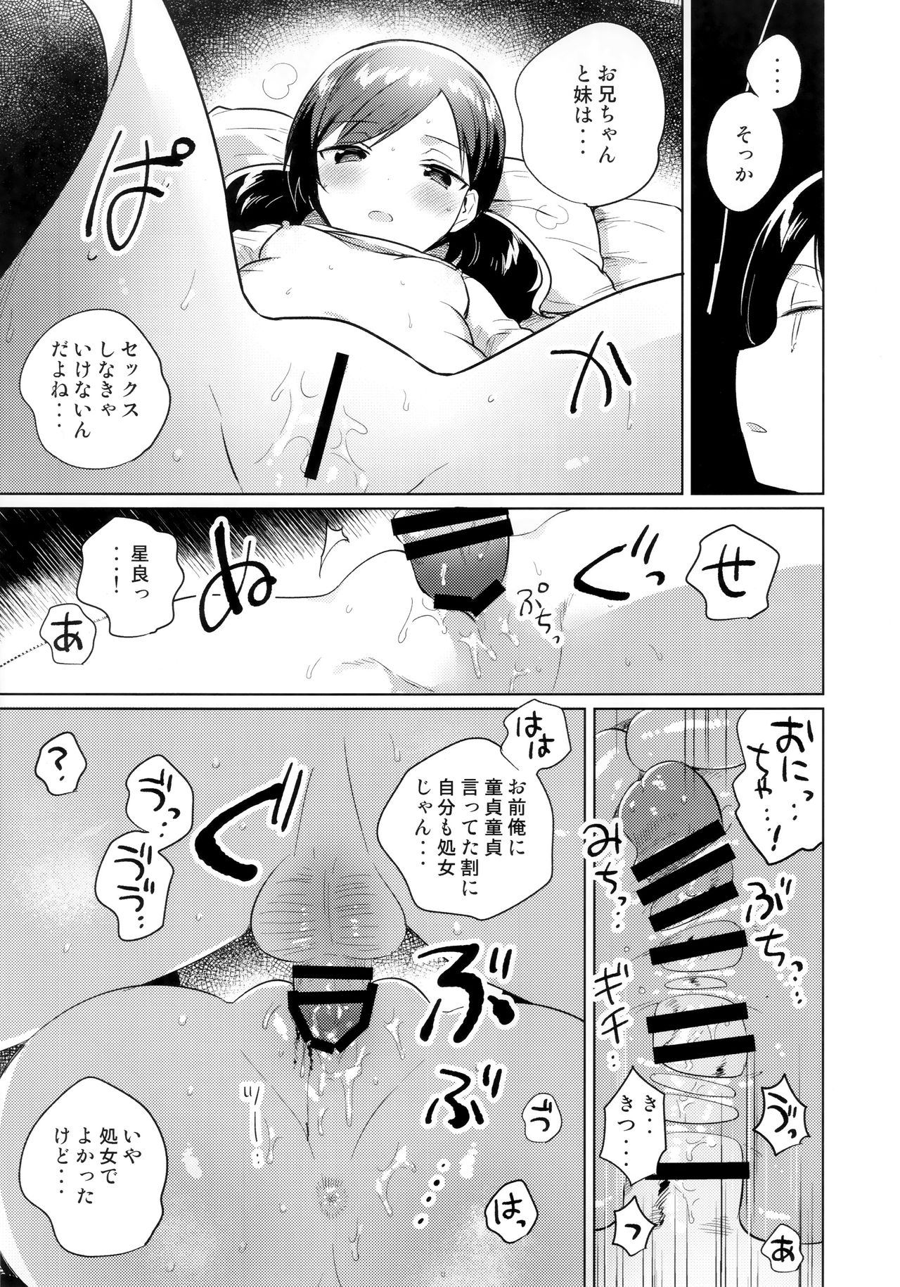 (SC2019 Autumn) [squeezecandyheaven (Ichihaya)] Imouto wa Mesmerism page 12 full