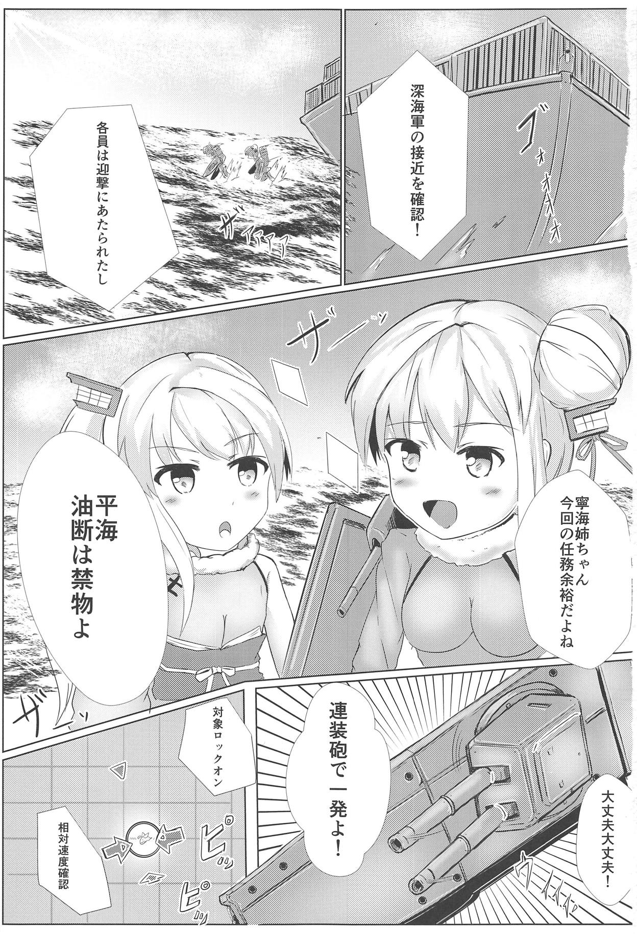 (C95) [Breakthrough (Yakko)] Muttsuri Ninghai Eroero Pinghai (Warship Girls R) page 2 full