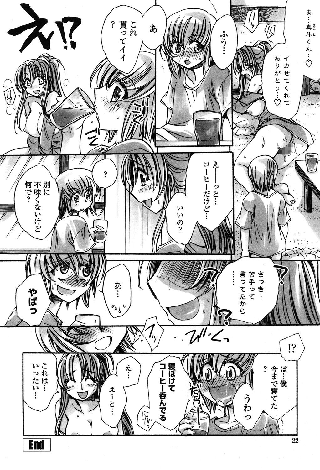 [Amatsuki Ruri] Ore Boku to 7-nin no Yome [Digital] page 23 full