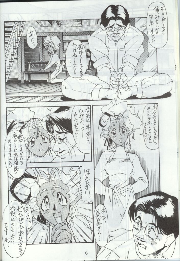 [Toluene Ittokan (Pierre Norano)] Ara Ara (Tenchi Muyou!) page 5 full