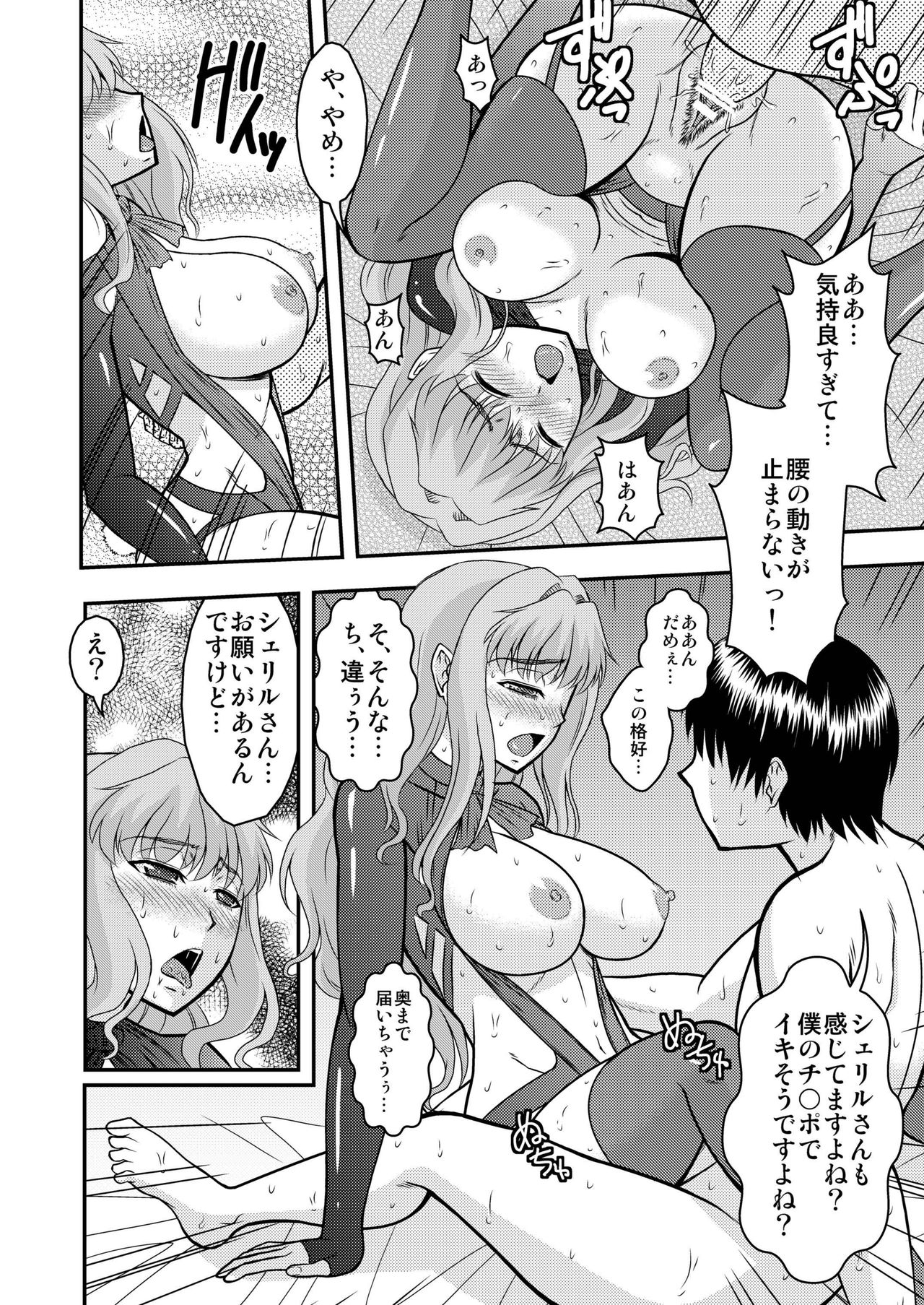 [Complete Box (Ayakawa Hisashi)] Sheryl-san niwa Mukanai Shokugyou - An Unsuitable Job for Sheryl (Macross Frontier) [Digital] page 18 full