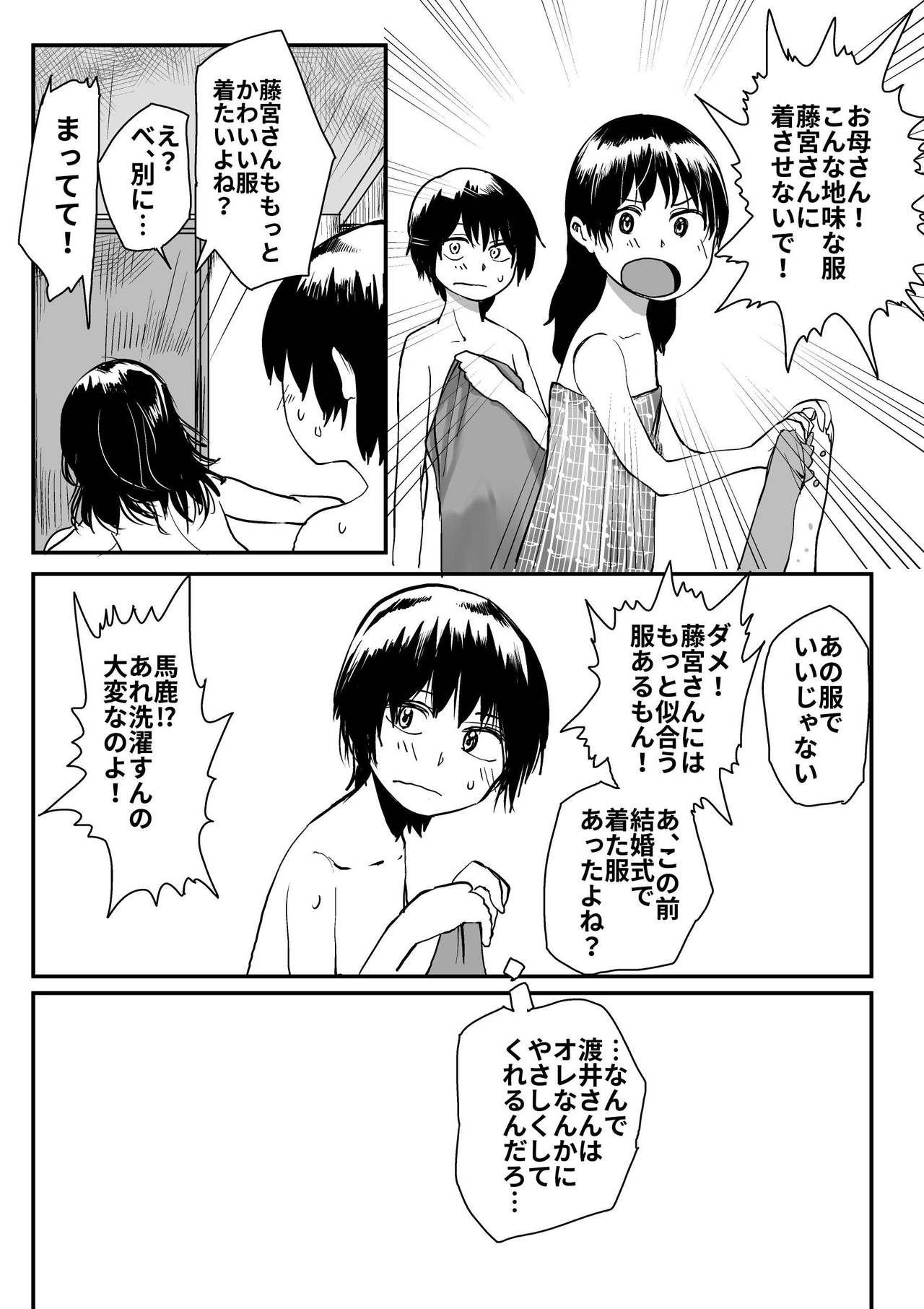 [Hazuki] Ore ga Watashi ni Naru made page 29 full