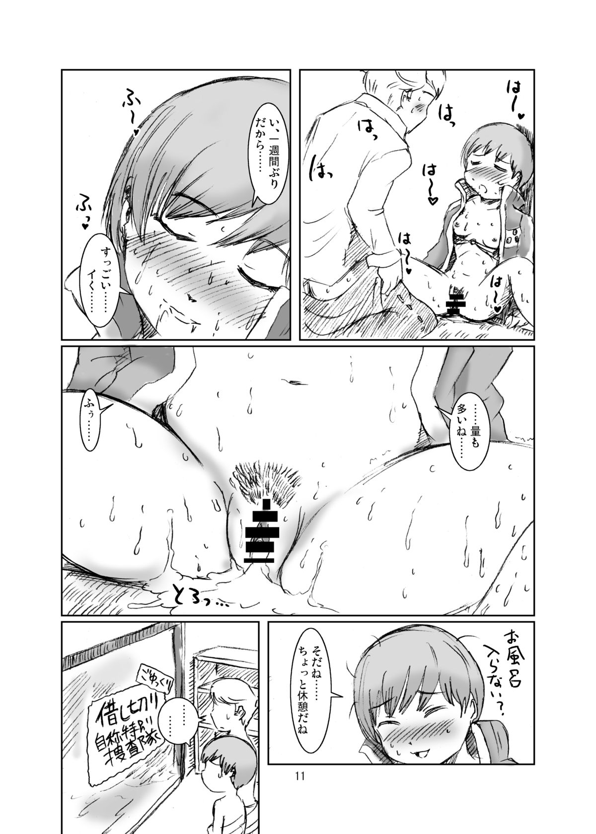 [Eruapo Gundan (Kurabayashi)] Inran Chie-chan Onsen Daisakusen! 1 (Persona 4) [Digital] page 11 full