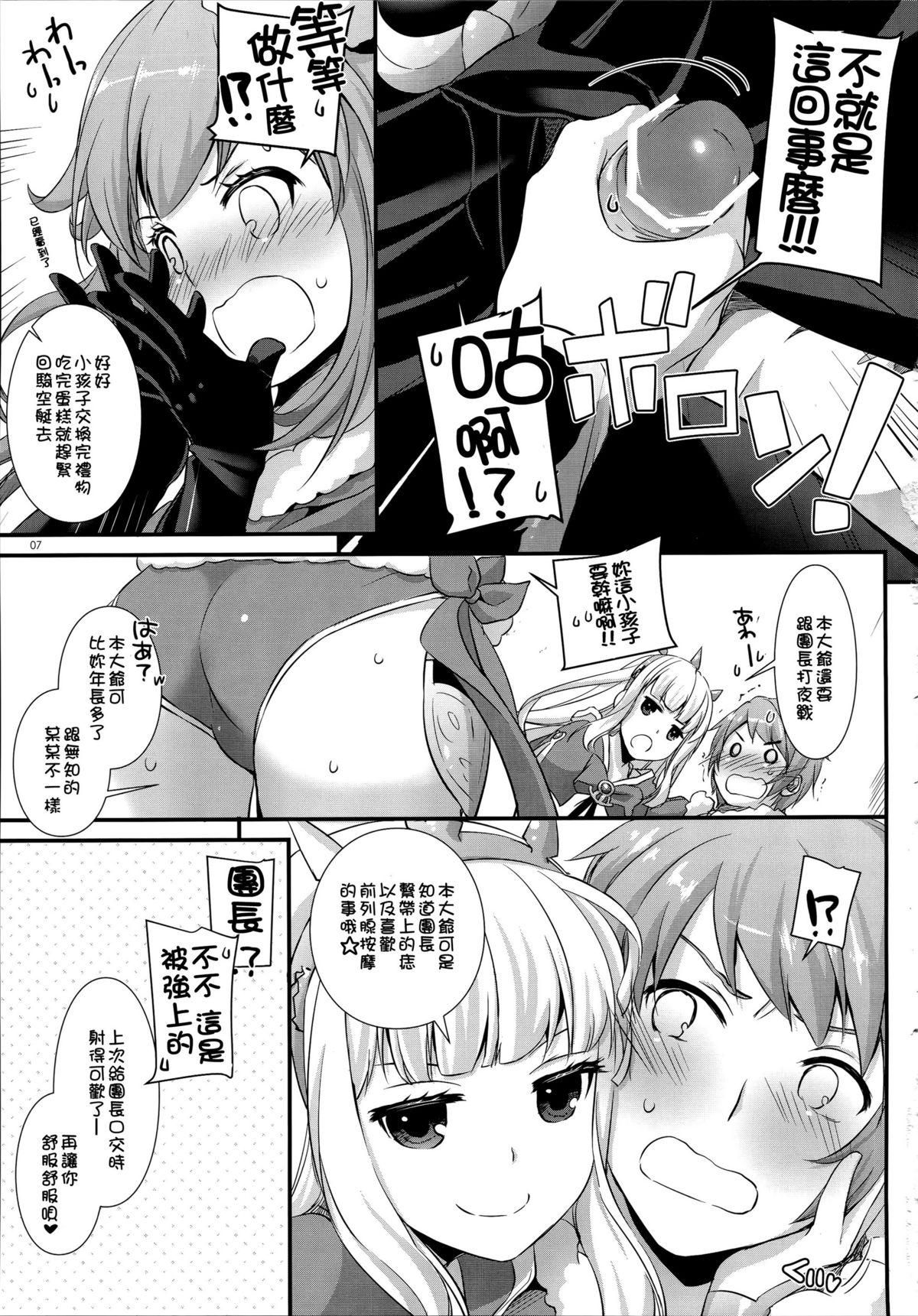 (C89) [Digital Lover (Nakajima Yuka)] D.L. action 101 (Granblue Fantasy) [Chinese] [屏幕髒了漢化] page 7 full