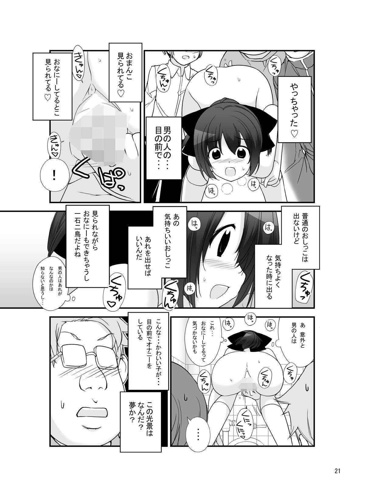[Rokumonsen (Tamahagane)] Roshutsu Shoujo Itan 7 Hen [Digital] page 20 full