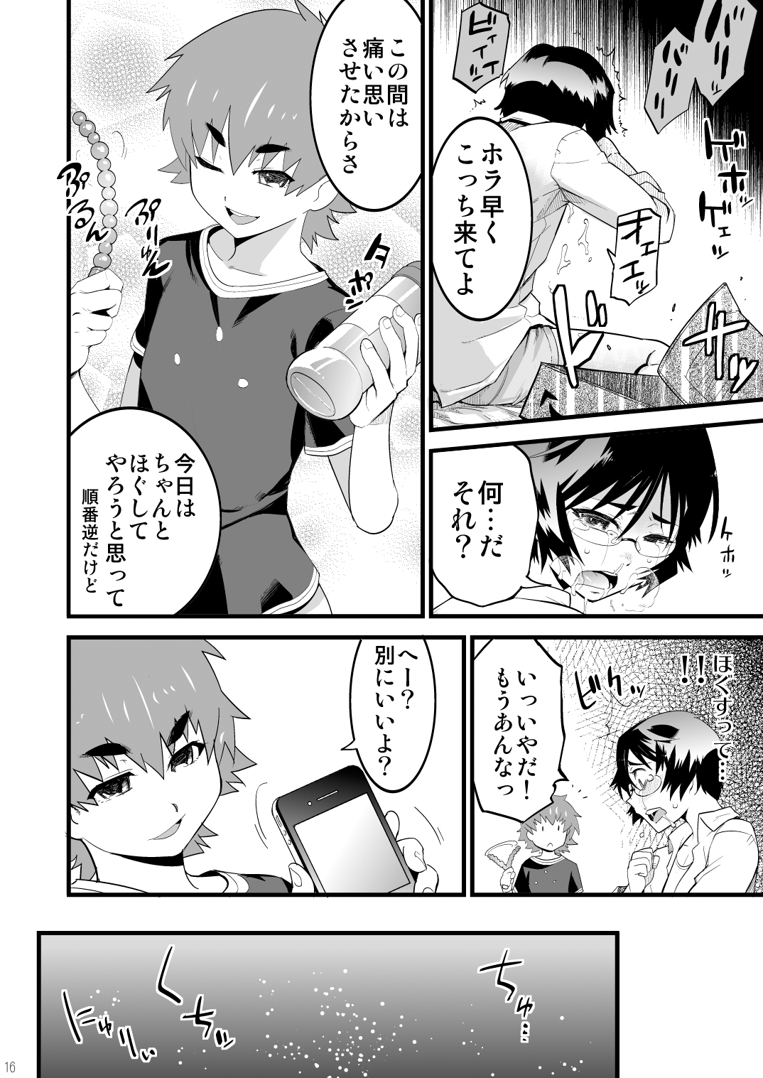 [Tamago no Kara (Shiroo)] Kamen Yuutousei to Hikikomori Shounen Vol: 01 [Digital] page 15 full
