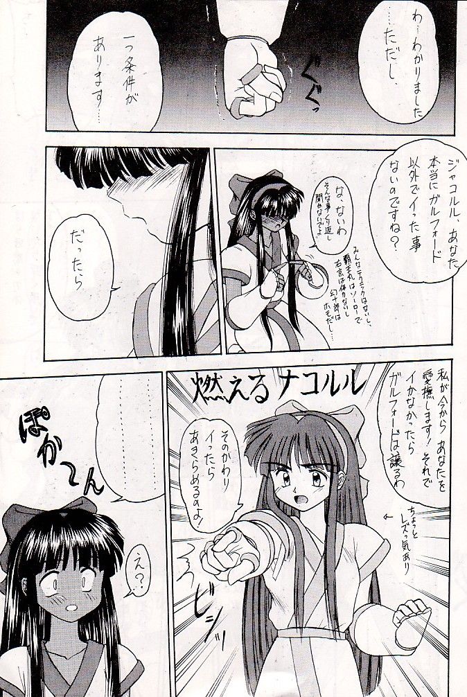 (C48) [Asanoya (Kittsu, Marugoto Ringo)] M jungle with Asanoya Vol. 1 (Samurai Spirits) page 18 full