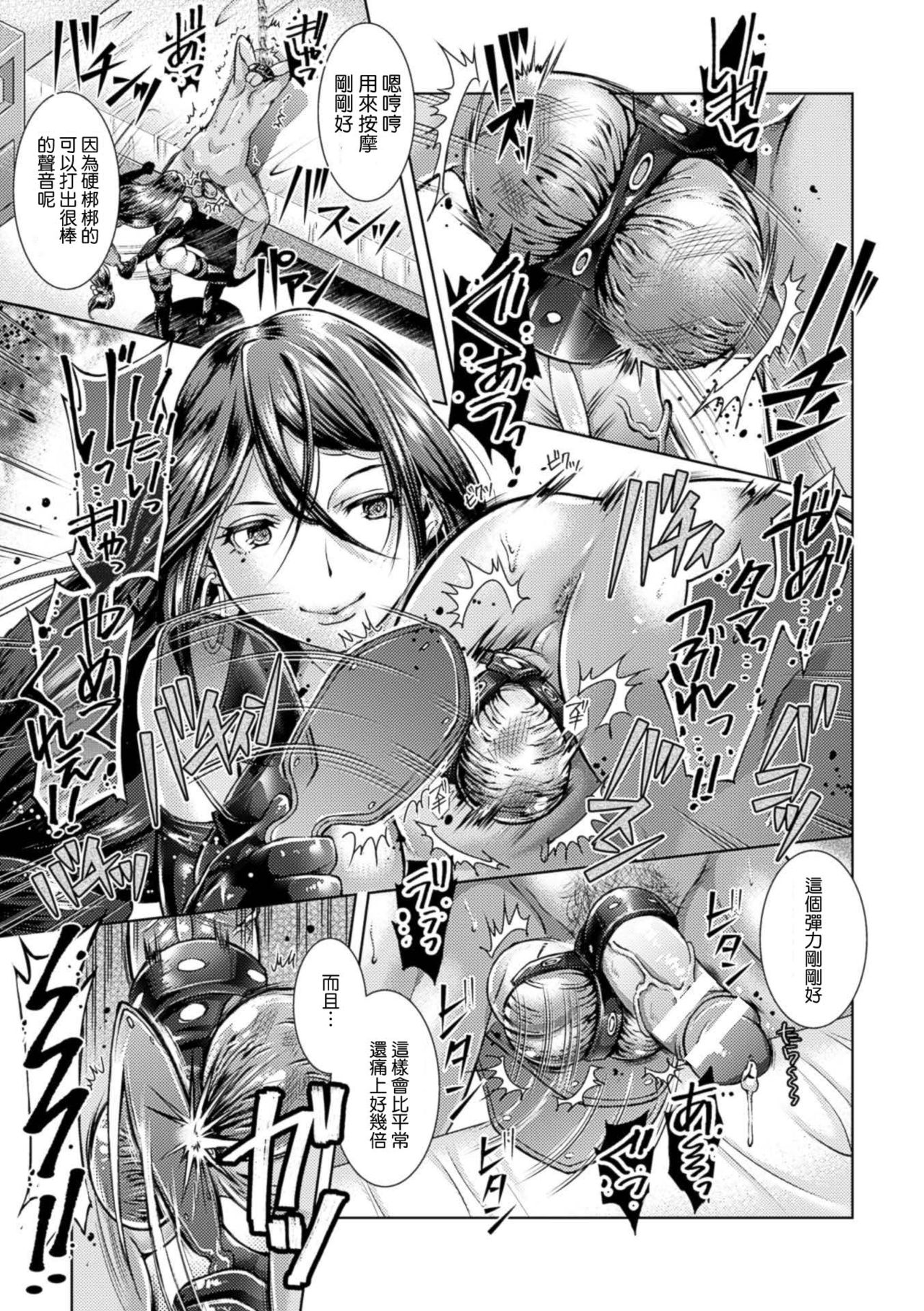 [SHUKO] Catch Ball (Kintama o Omocha ni Shite Shasei Kanri suru Heroine-tachi Vol. 1) [Chinese] [M系資源聚合漢化組] [Digital] page 13 full
