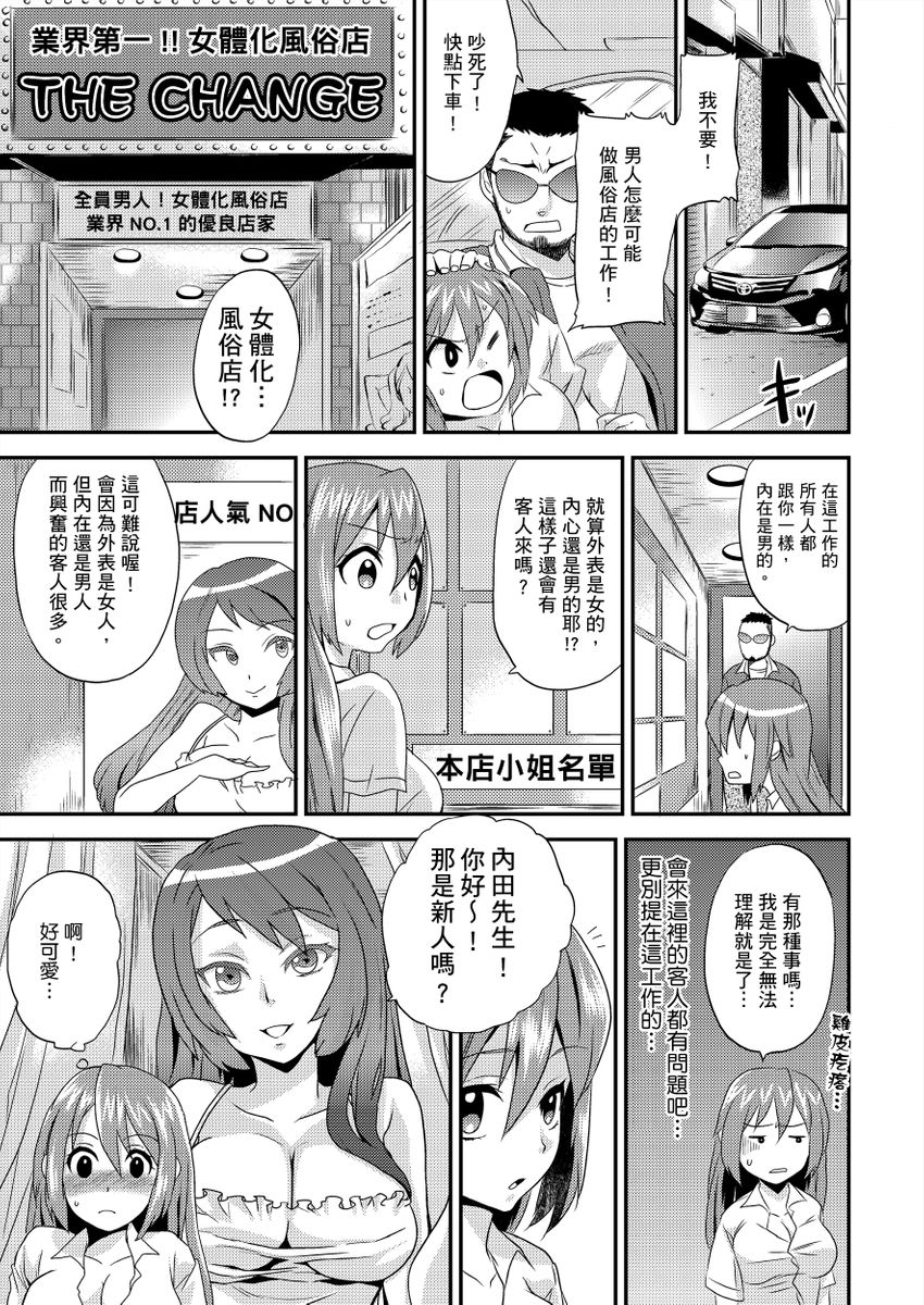 [Hira Taira] Nyotaika Health de Bikun Bikun ★ Ore no Omame ga Chou Binkan! | 在女體化風俗店裡高潮抽搐不斷★我的小豆豆被弄得超敏感！Ch.1-11 [Chinese] page 10 full