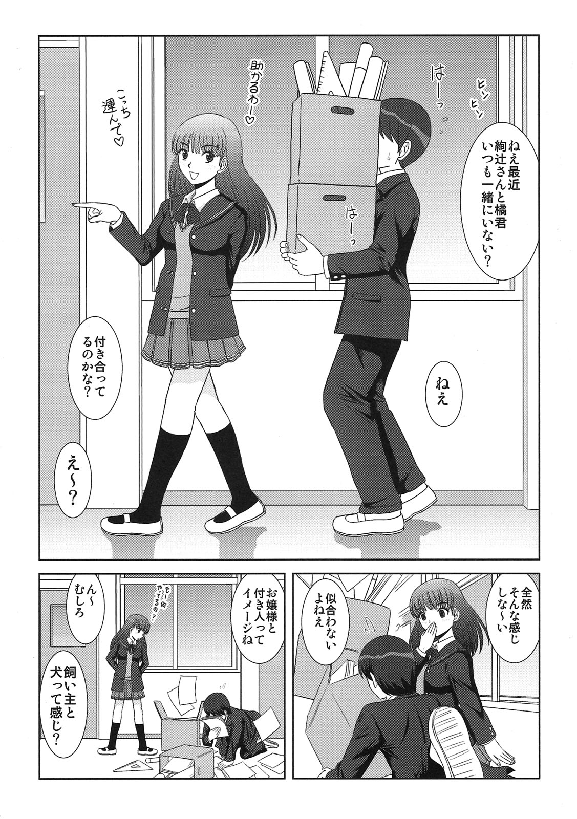 (Comic Creation 21) [Studio Wallaby (Haruhonya)] Iinari Ayatsuji-san (Amagami) page 2 full