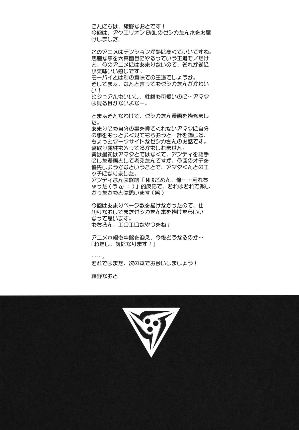 (COMIC1☆6) [Kaiki Nisshoku (Ayano Naoto)] cacophony (Aquarion Evol) page 16 full