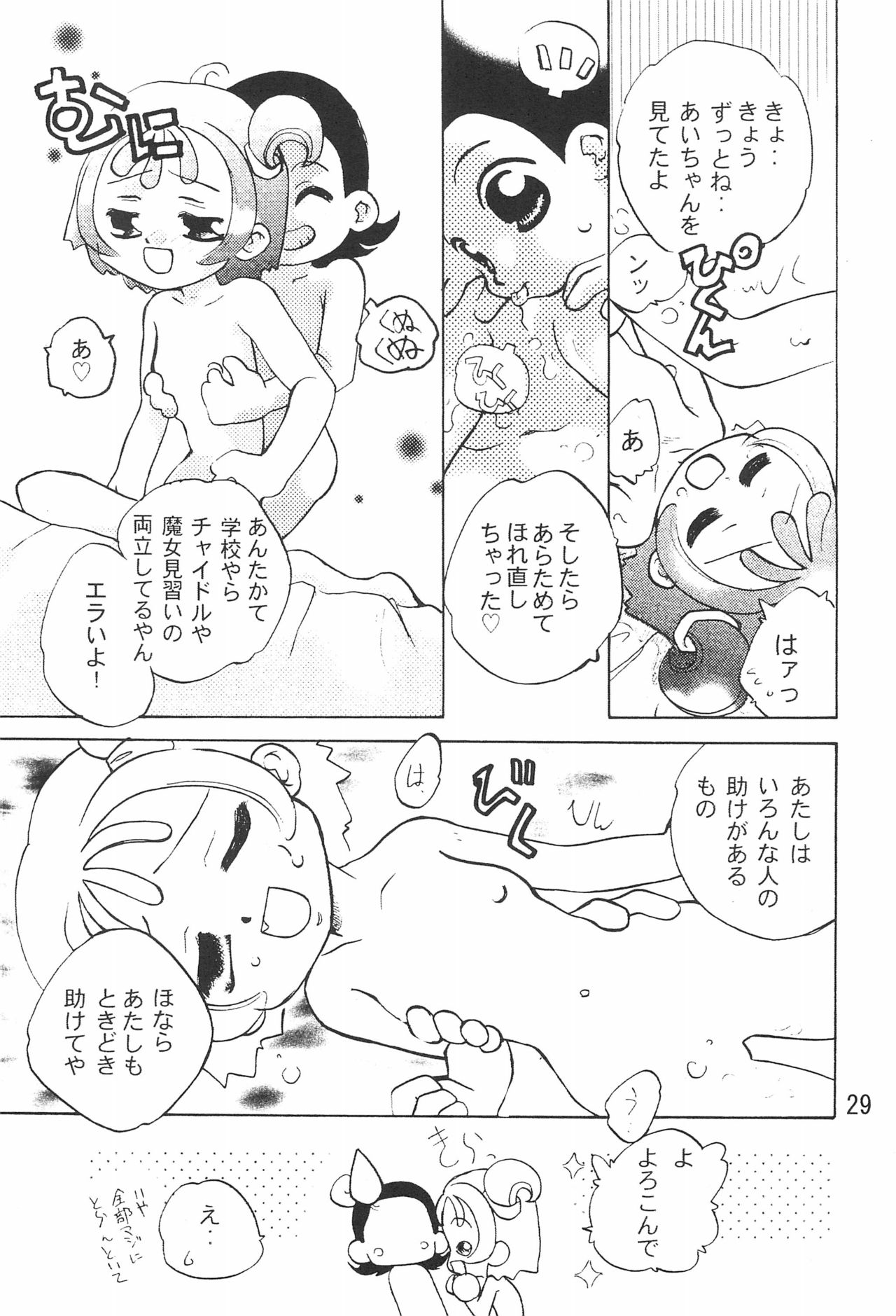 (C61) [Harvest Home (Kayanagi Takahiro)] Tsutanai Juumon 02 Kaiteiban (Ojamajo Doremi) page 31 full