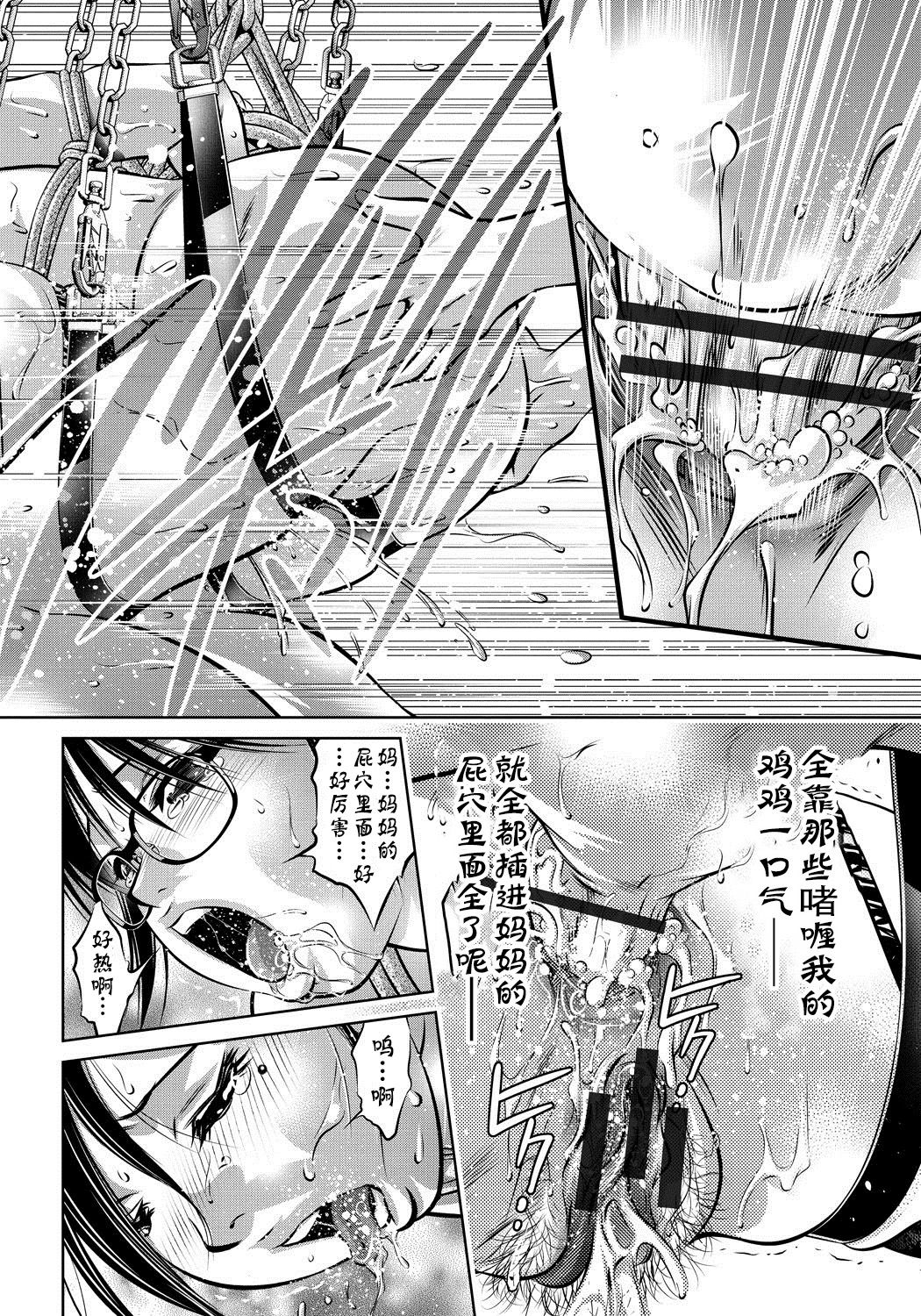 [Taki Re-ki, Onikubo Hirohisa] Haha to Ko no Kanbi na Choukyou Kouza | 母与子的奸美调教讲座 [Chinese] [靴下汉化组] page 36 full